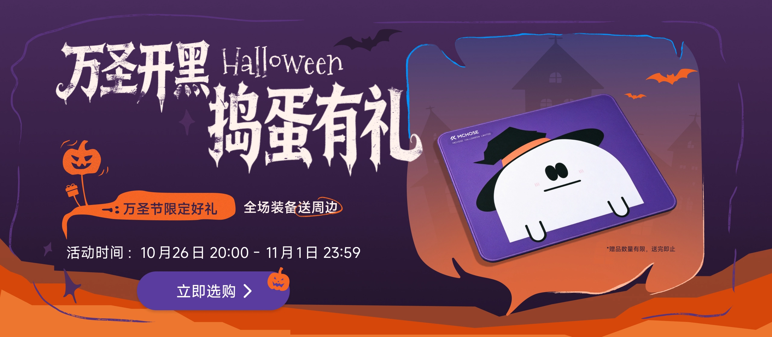 万圣节活动