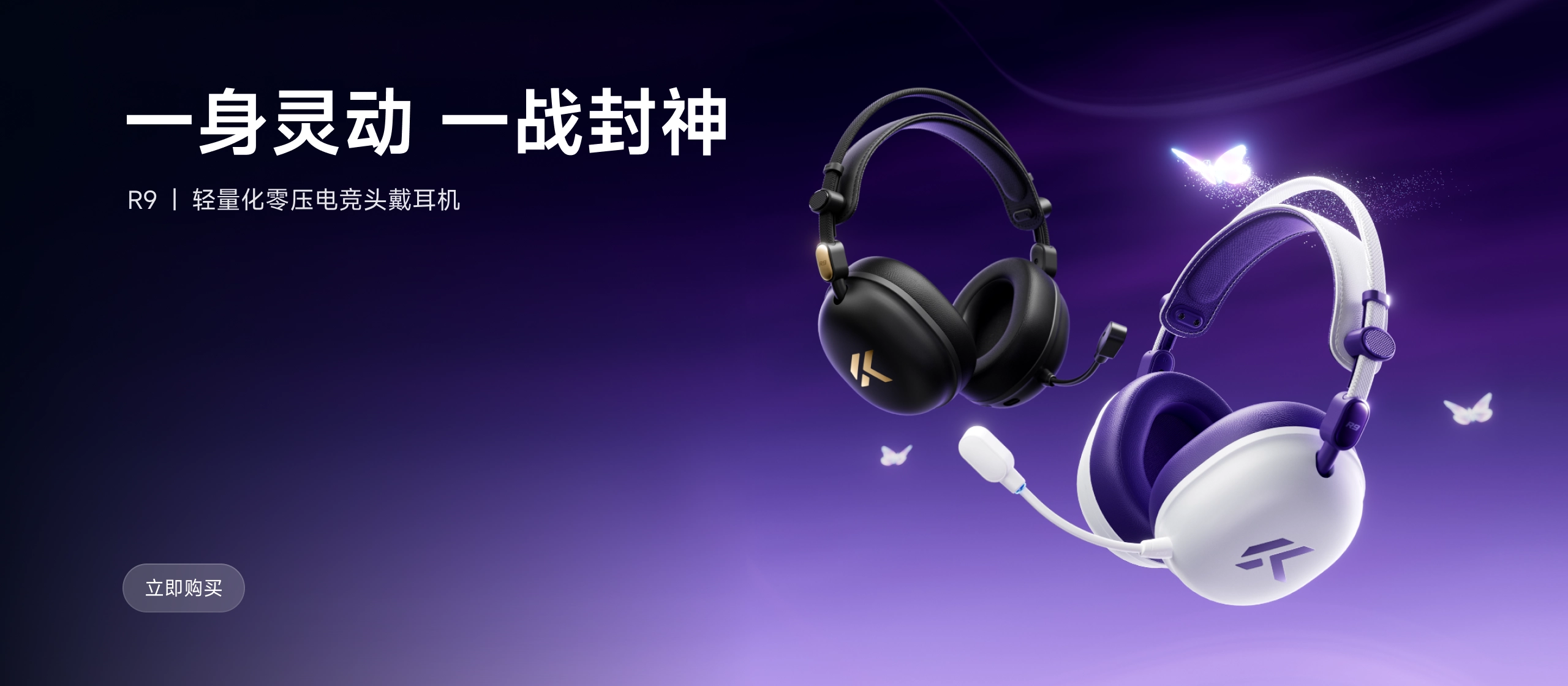 R9新色
