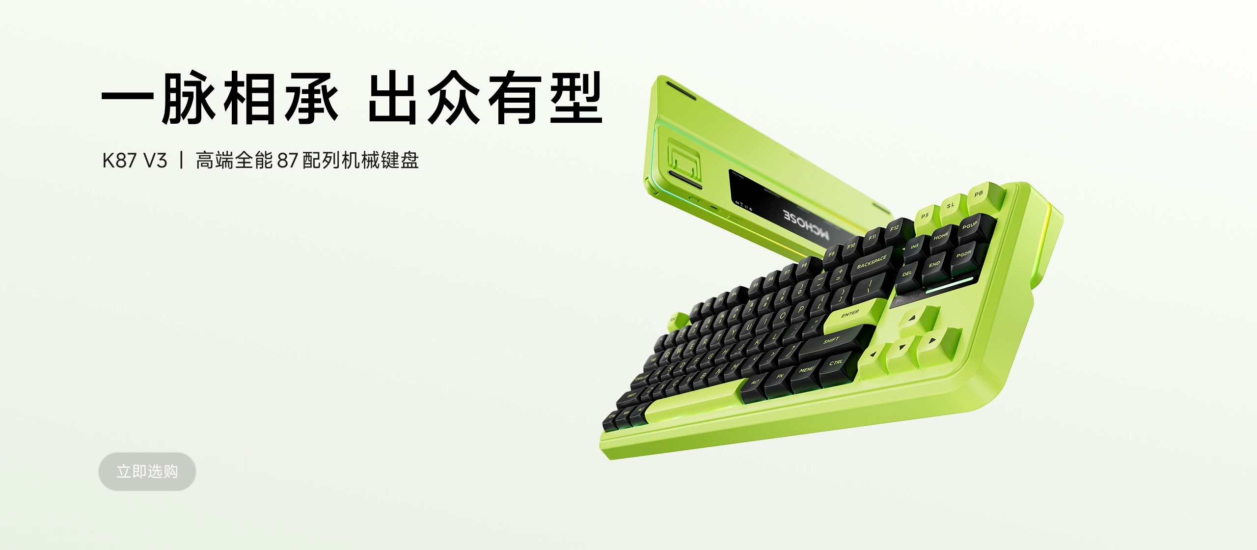 K87 V3新品上线
